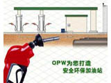 OPW分散式NP油气回收系统