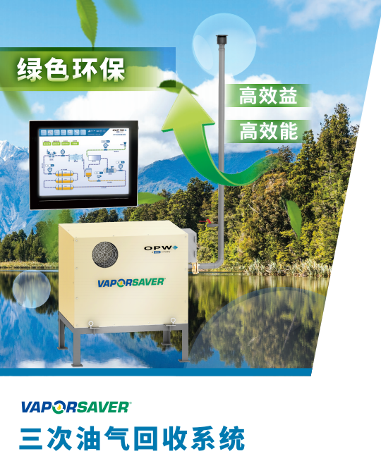 加油站三次油气回收